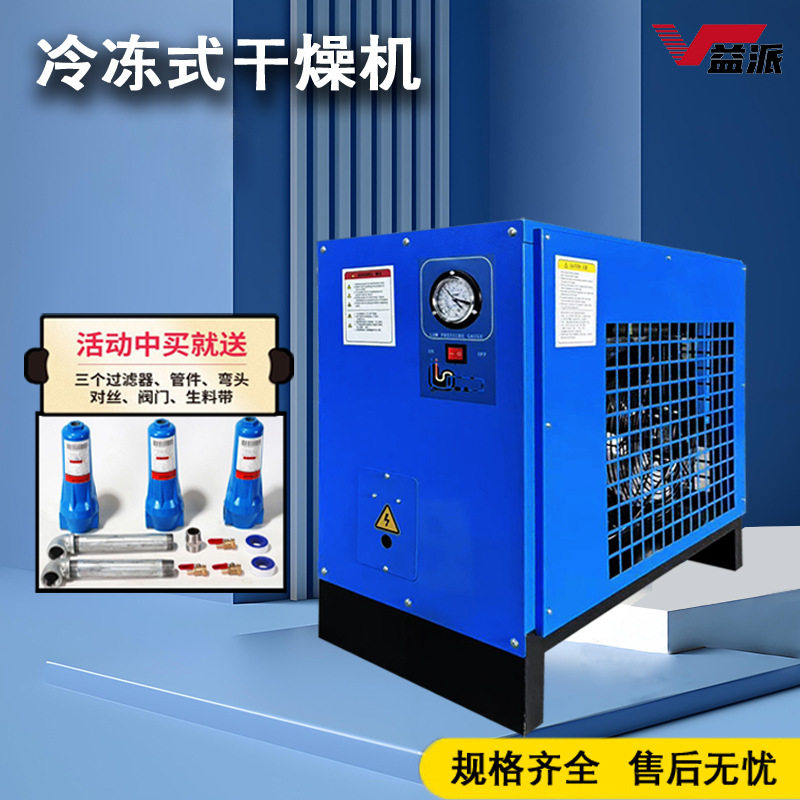 益派冷干机SYX工业级空气过滤器冷冻式干燥机空气压缩机自动排水