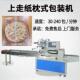 新疆特产糕点包装 囊饼胡饼食品包装 新疆馕饼全自动包装 机