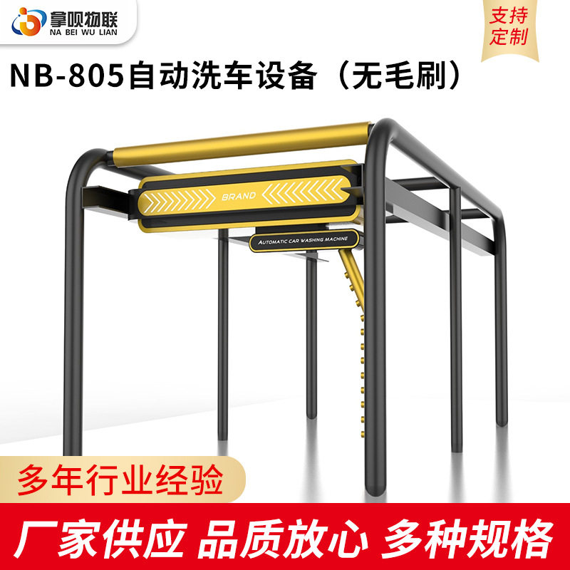 厂家全自动电脑洗车机智能商用无人值守一体机大型洗车房加油站洗