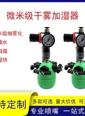 绿色干雾宝干雾加湿器气水混合工业车间降尘加湿降温防静电车贴膜