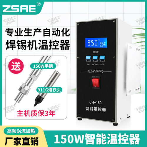 320W自动焊锡机温控器CH-150温度报警CH-200大功率200wCH-320焊台