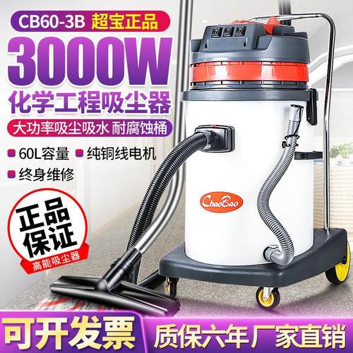 超宝大型工业吸尘器强力大功率3000w工厂车间粉尘干湿两用CB60-3B