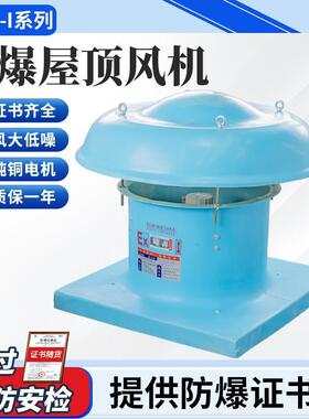 BDWT-I-3屋顶轴流风机防爆屋顶排风机玻璃钢防爆防腐静音工厂屋顶