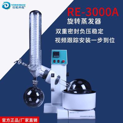 旋转蒸发仪 自动升降泰斯特 RE-3000A 无极调速旋转蒸发器3L 仪锐
