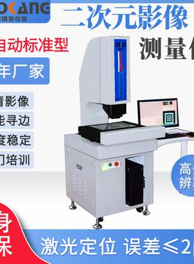 2.5D全自动模具影像测量仪厂家 2.5次元影像仪 二次元检测仪器