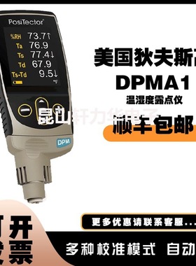 美国狄夫斯高DeFelsko Positector DPM温湿度计DPMA1 DPMA3露点仪
