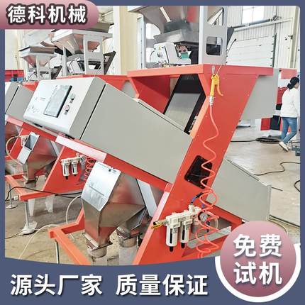 德科色选机小型物料分选设备杂粮坚果塑料色选精度高
