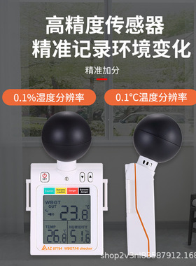 台湾衡欣AZ87783穿戴式黑球温度计WBGT热指数计防热中暑温湿度计