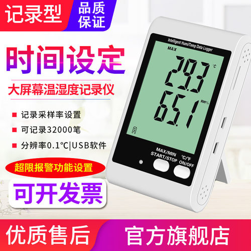 源恒通记录型温湿度计YHT10E/20E/21E高精度温湿度表仪曲线图