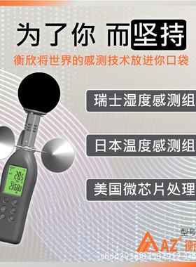 台湾衡欣AZ87785专业黑球温度计风速计WBGT记录仪热中暑温湿度计