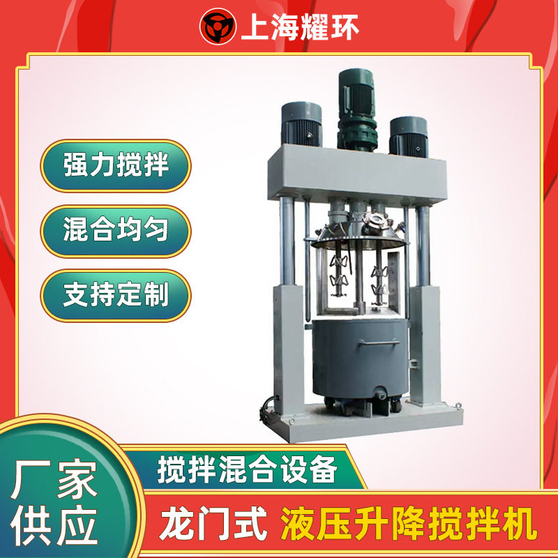 电动强力 自落式搅拌循环作业式 胶水龙门式三轴搅拌机变频