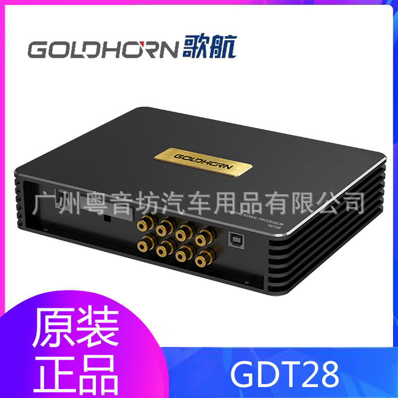 歌航GDT28汽车音响DSP功放处理器