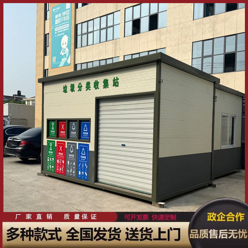 智能户外垃圾分类投放亭成品