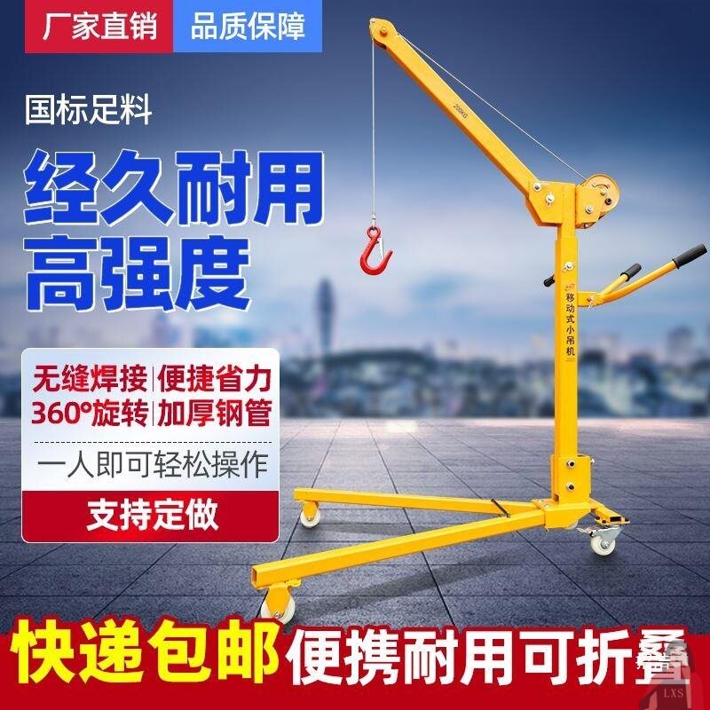 便携折叠电动手摇吊机