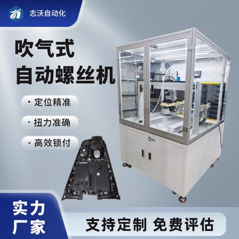 吹气式双工位注塑件螺丝紧固机