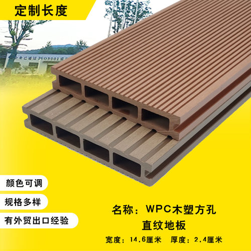 方孔塑木地板户外防腐木露台木塑室外阳台共挤庭院花园一代WPC