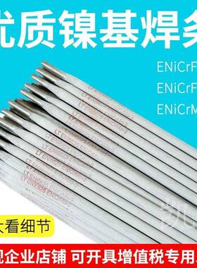 镍基合金焊条E焊NiCr镍Mo-3-4-6625基条385ENiCrFe-3-1-2焊C276条