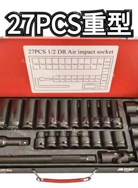 厂家销1/重型六直杆角气动EMB27件套长短套筒弯汽修套装工2具