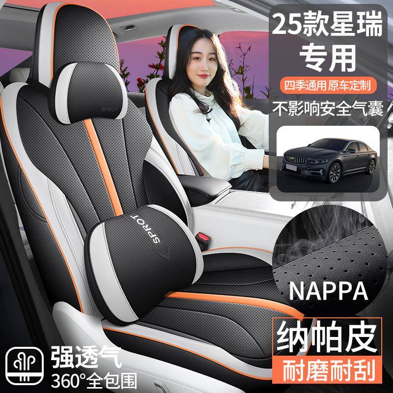2025款东方曜1.TD扶5摇版星瑞专车专用全包GUU打孔皮汽围车座套