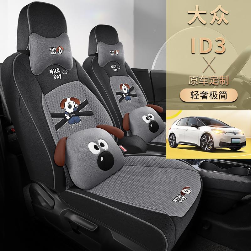 大众d专用汽车座椅套四季通用卡通全包GWB围座套亚麻透i气ID坐椅