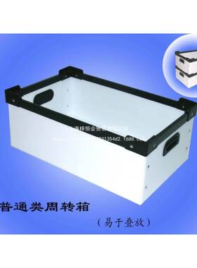 厂pp中空板全加固周转箱塑料万通装板包箱收BMP色纳箱垃圾家箱黑