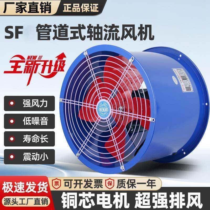 SF管道轴流风机排吸烟风扇工地强风风机殖养场RCC大风超级大号扇