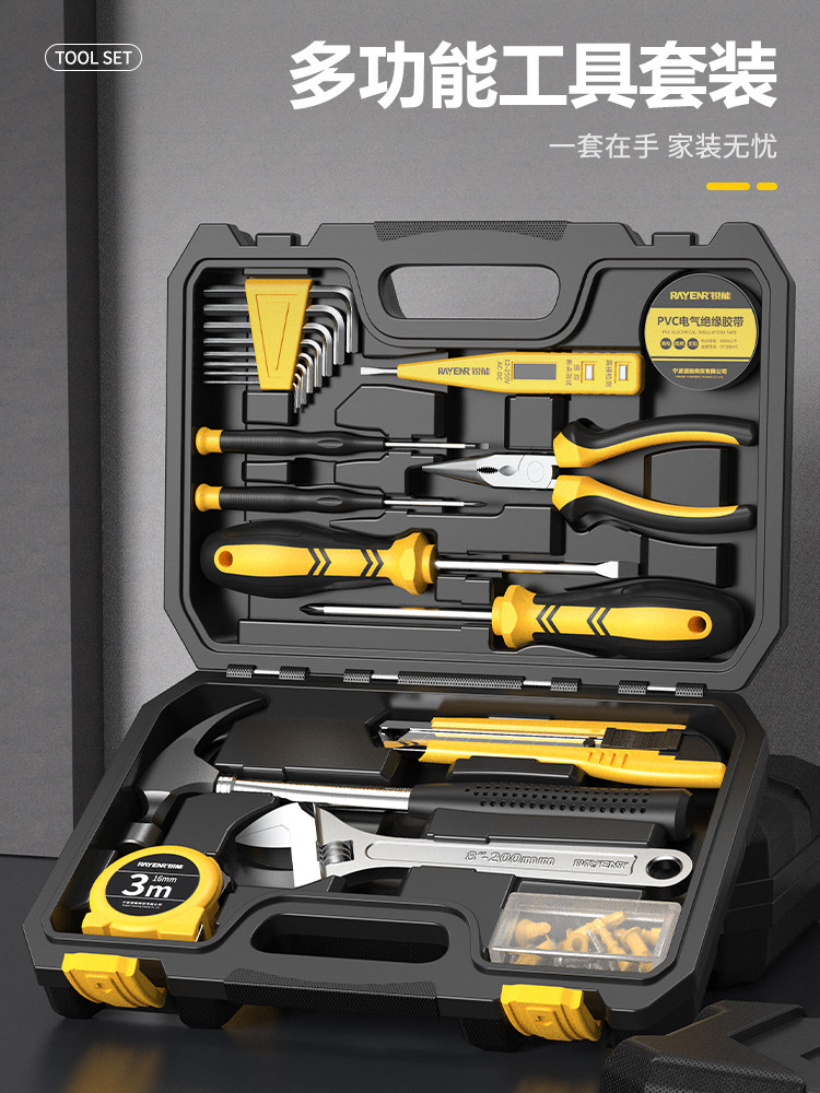 锐能家用工具套装工具箱多功能五金维修大全家庭水电木工全套工具