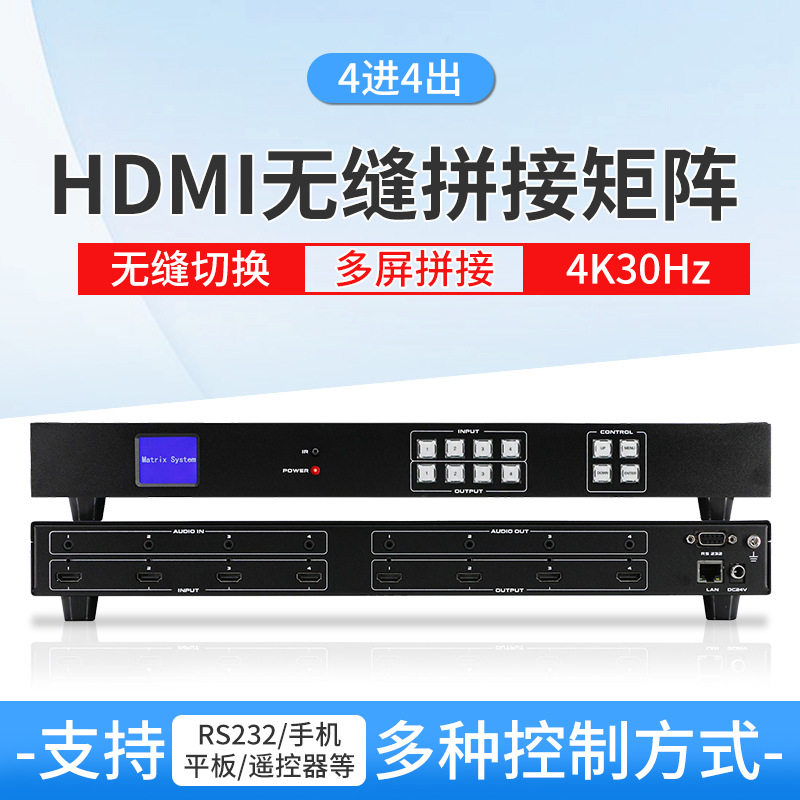 4进4出HDMI无缝拼接矩阵4K30