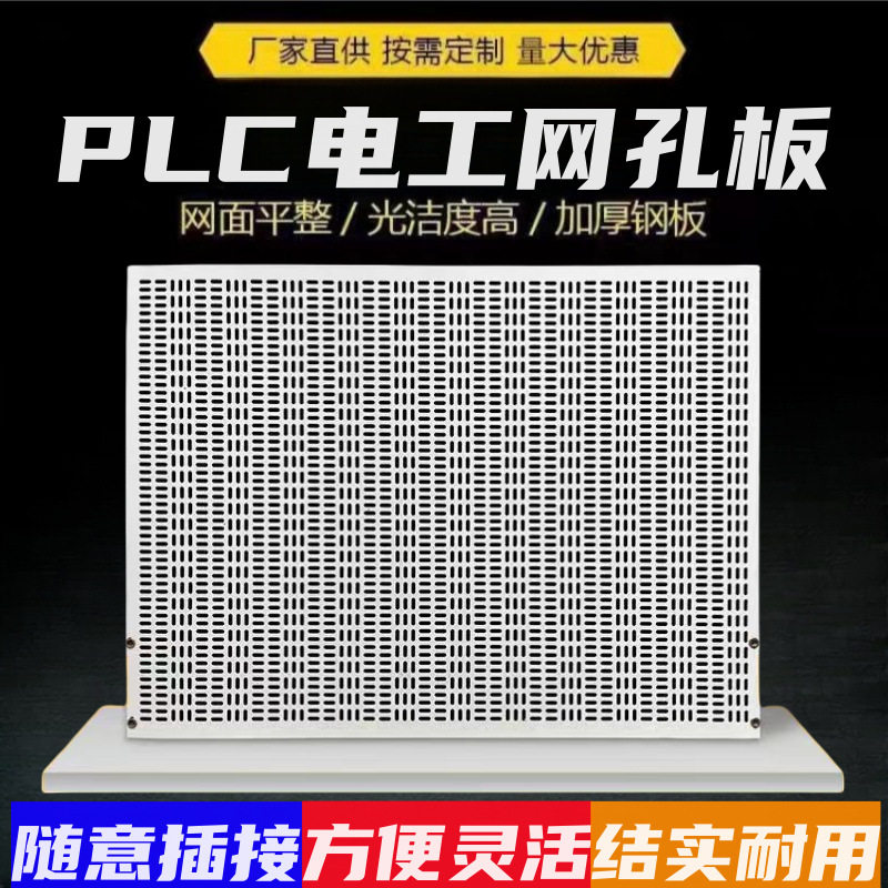 现货电工实训金属网孔板