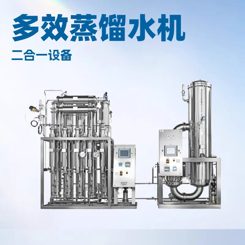 血液制品生产用水系统 南京启瑞全316L蒸馏水机 CIP/SIP在线灭菌