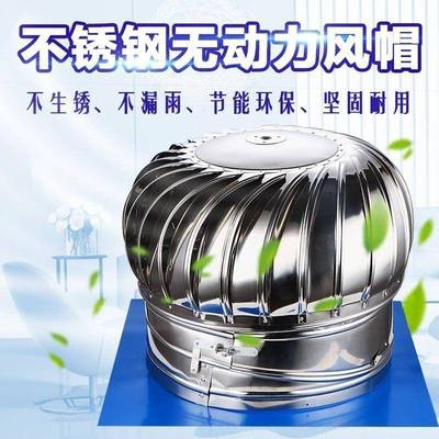 不锈6456力钢无动烟风球风帽屋厂顶通风器养殖房道排气换气散热球