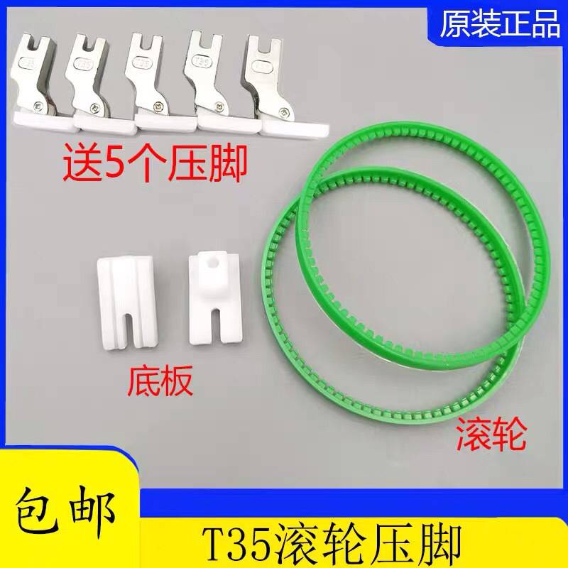 包邮 广唐牌TRF1双轮压脚底板 T35双槽跟换底板 平车滚轮压脚皮