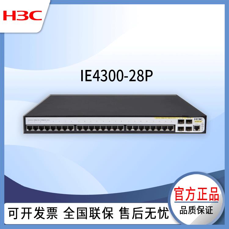 hIE4300-23c交换机IE430-业28P新一代24管口工以太理接0口交换机