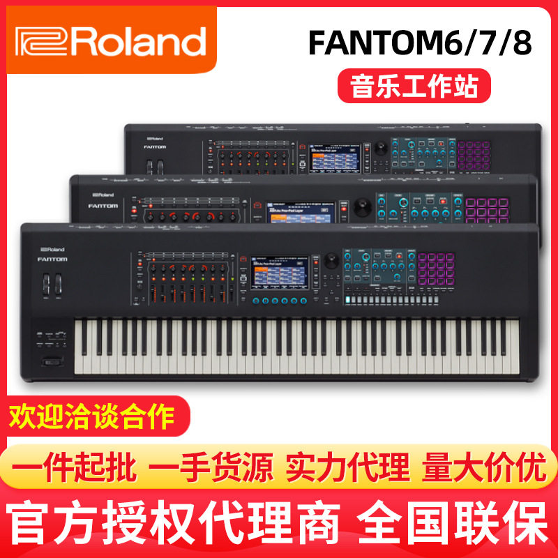FANTOM全配重MIDI工作站键盘