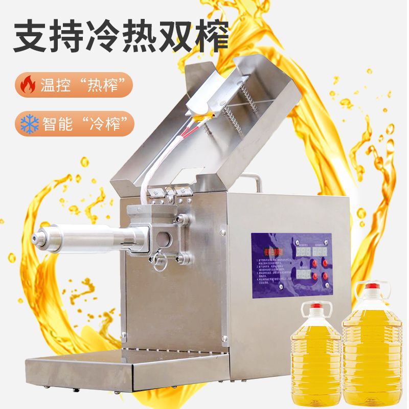榨油机小型家用全自动多功能不锈钢智能家庭花生菜籽冷热商用炸油
