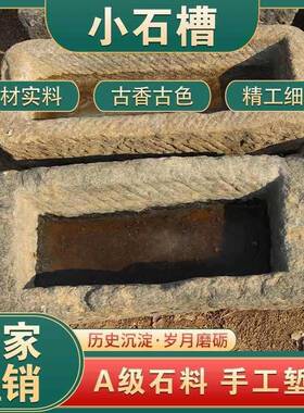 牛槽旧马槽旧石槽外户庭院水槽鱼青石大10006528缸型鱼石头养鱼池