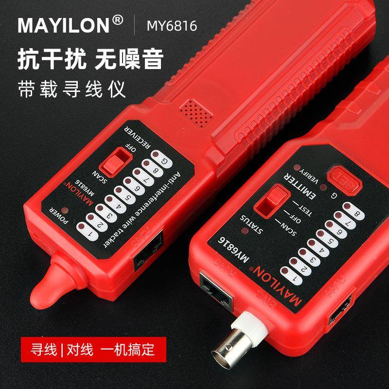 麦仪龙MY681仪MY6816/M6/MY6815寻仪线测线仪巡线查线器寻线器套