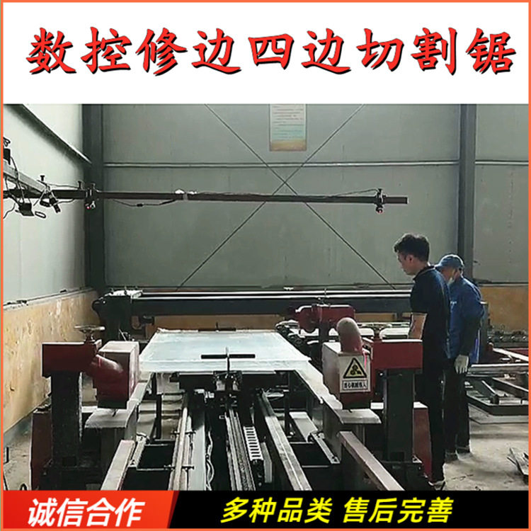 自动修边硅酸钙板四边切割锯
