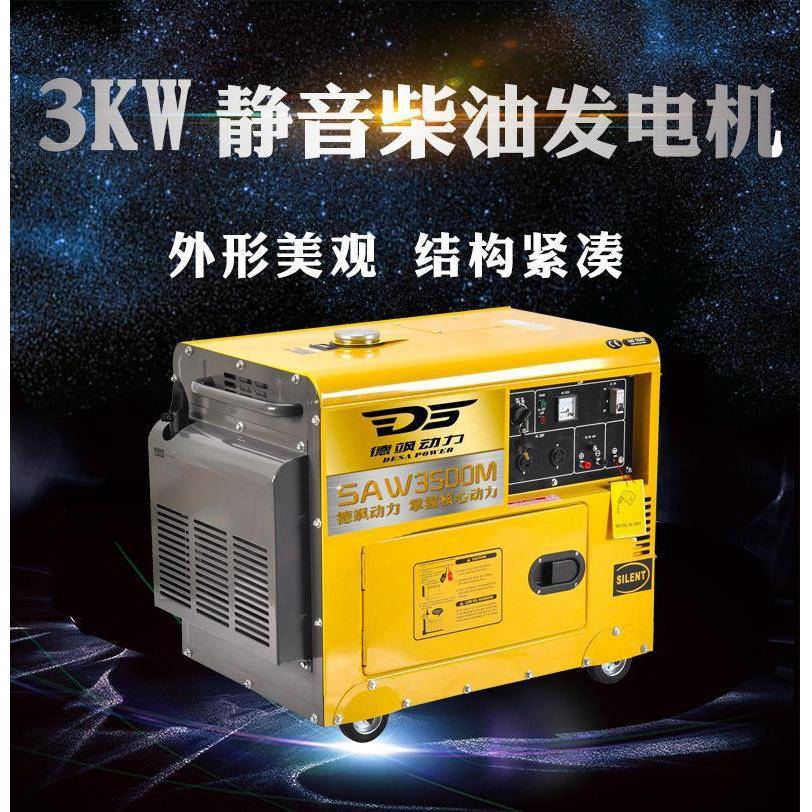 3kw柴油发电SAW3500M机风3千瓦静音发电机小家用单相型220v发冷电