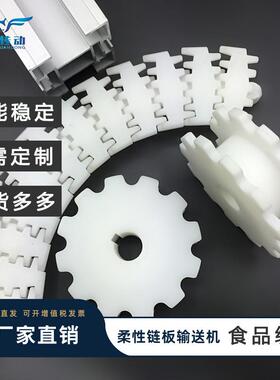 赋传动JHP柔性链s板线输送机输带夹瓶送型转弯小型环形洪平顶齿形