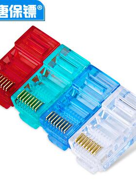 大唐保镖RJD45水晶头超五类晶头100MLL个水/盒2T280-58芯