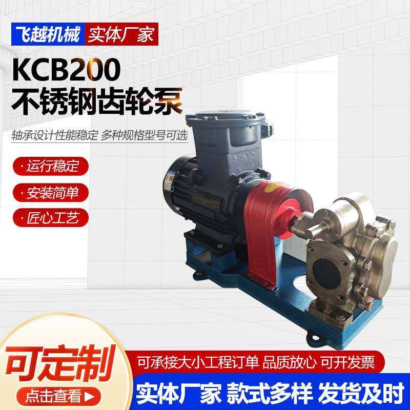 K锈CB200不锈钢轮泵卧式齿轮油305洗洁精齿轮泵K泵CB200不钢齿轮