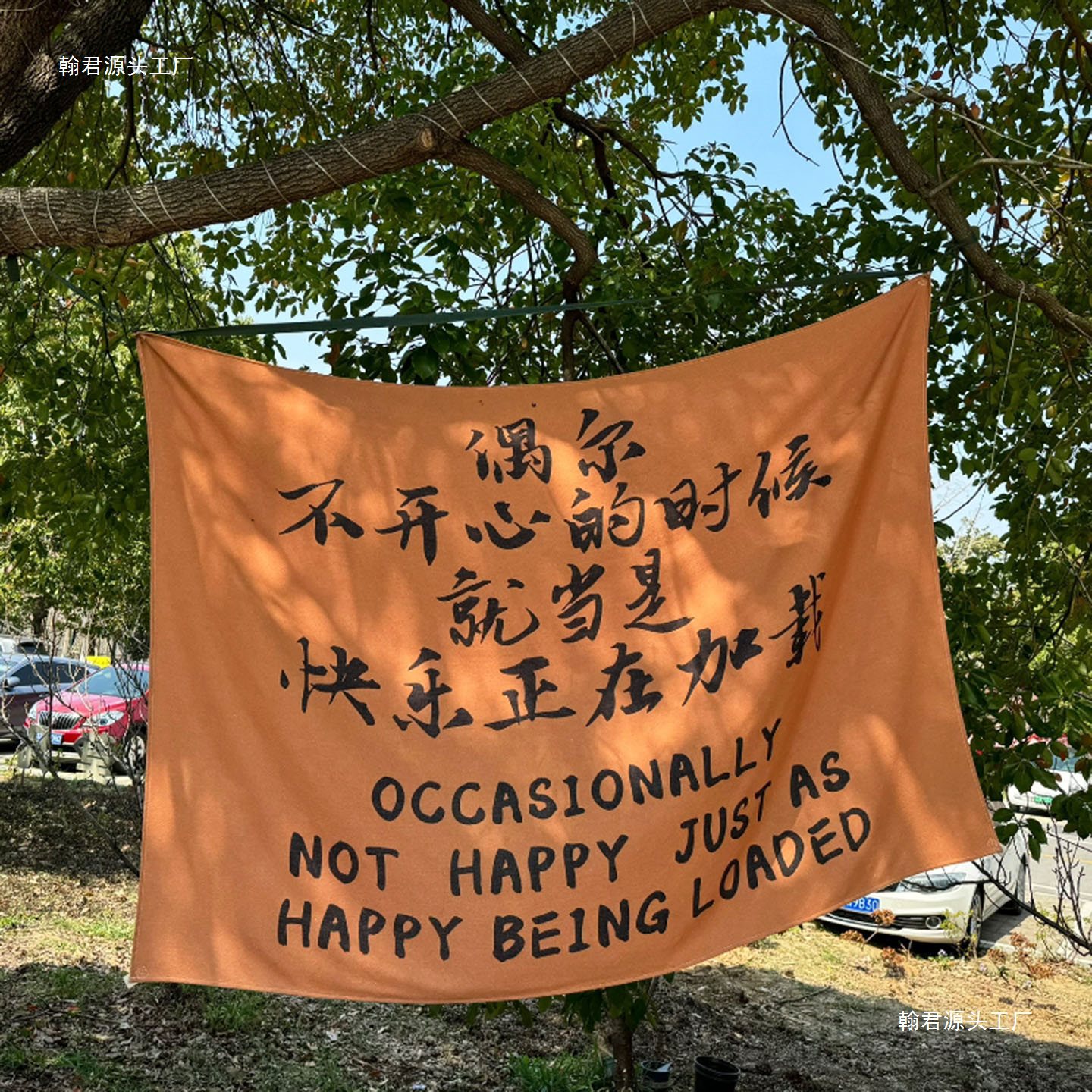 网红语录打卡拍照户外氛围挂布