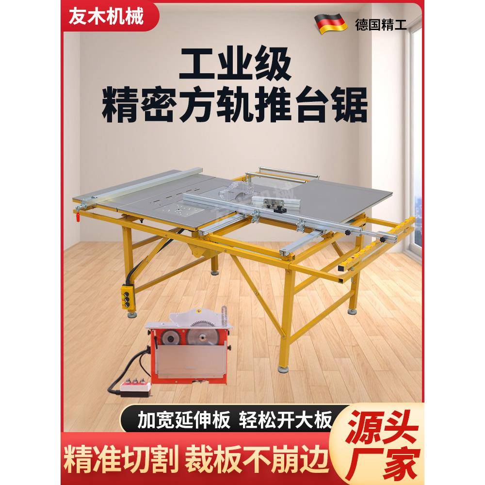 767木工精推台锯多功能一机体小型专用工作台密无尘子母折叠雅通