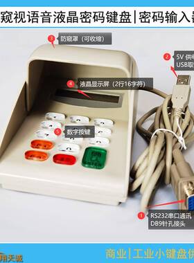 键RS23口可编程液晶2语音密码SFS键盘PI串NPAD防窥输入器数字小盘