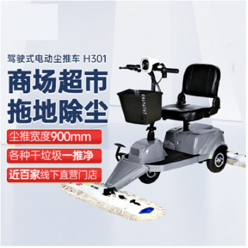 坦虎驾驶式电动尘推车无尘擦地