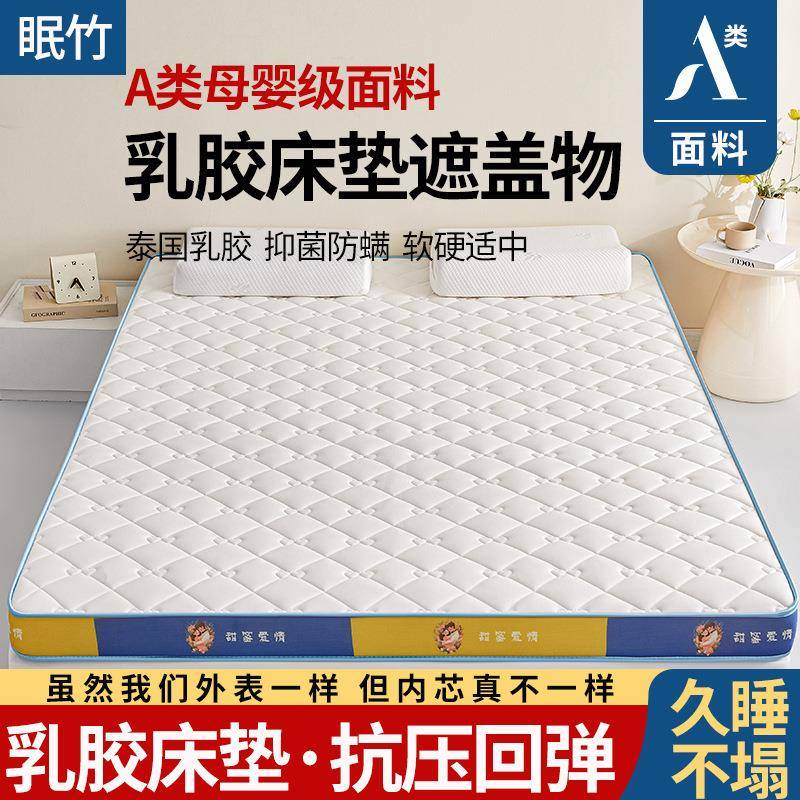 a类人乳胶褥垫软垫家用榻UMP榻米垫子学生宿舍加厚单双人铺底床1.
