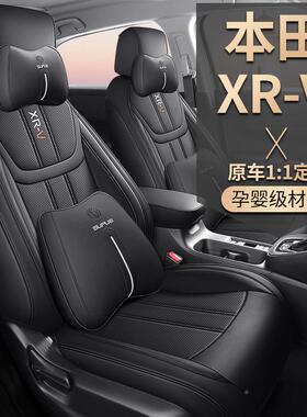 225款1.5LCVT爱版XR-V汽汽车座0套专车专热用全包围REP皮革车坐垫
