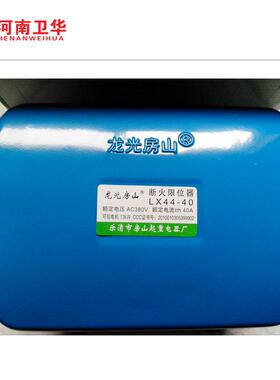 河南器卫华X44-10A/YTO20A/30A电动葫芦断火限位102T/0T/32LT