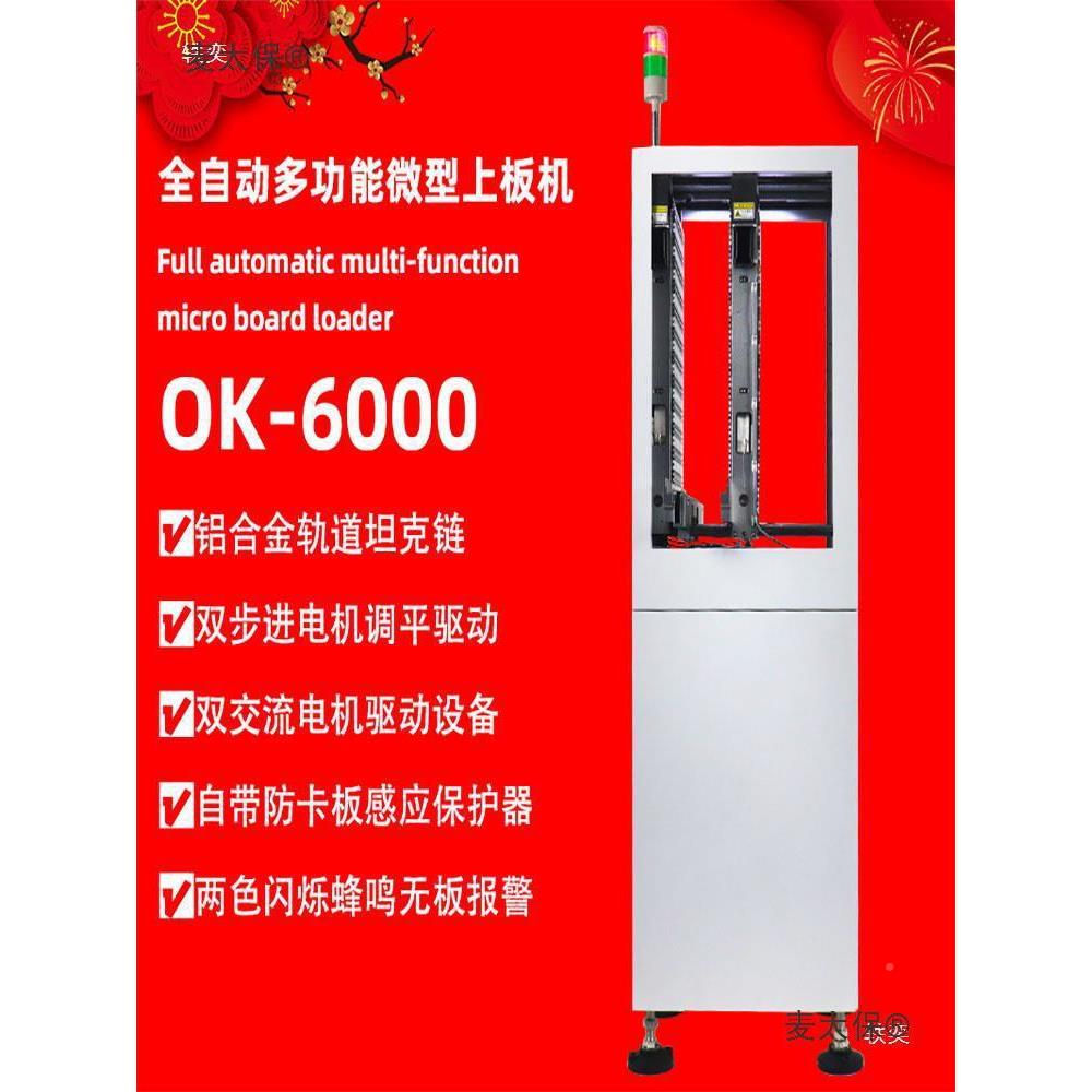 欧139凯pcTb上分板机SM微型板下板机收板机全自机动上下料机料麦